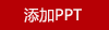 漢印“節(jié)節(jié)高”熊貓學(xué)習(xí)配件禮盒